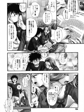 (成年コミック) [おかのはじめ] お姉さんが…してあげる♥ [無修正]_163