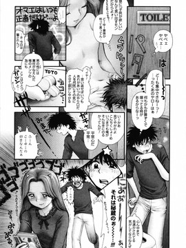 (成年コミック) [おかのはじめ] お姉さんが…してあげる♥ [無修正]_164
