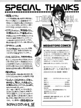 (成年コミック) [おかのはじめ] お姉さんが…してあげる♥ [無修正]_208