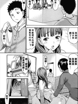 (成年コミック) [いーむす・アキ] とろけるあそび [無修正](中文化)_110_110