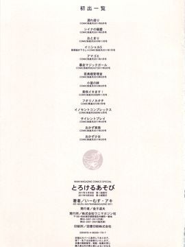 (成年コミック) [いーむす・アキ] とろけるあそび [無修正](中文化)_223_222