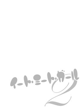 [無毒漢化组][VENOM (Rusty Soul、或十せねか)] Eat Meat Girl 2 (ラブライブ!)_004