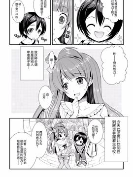 [無毒漢化组][VENOM (Rusty Soul、或十せねか)] Eat Meat Girl 2 (ラブライブ!)_006