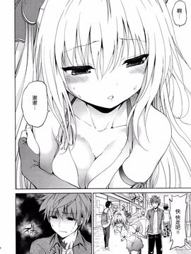 [脸肿汉化组] (C88) [ツン研 (Men's)] 超LOVEるフロント (ToLOVEる-とらぶる-)_004