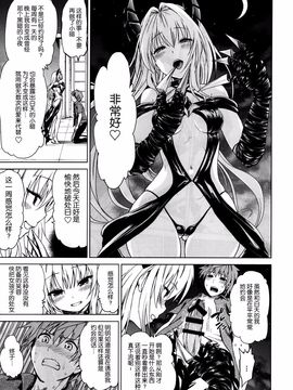 [脸肿汉化组] (C88) [ツン研 (Men's)] 超LOVEるフロント (ToLOVEる-とらぶる-)_007