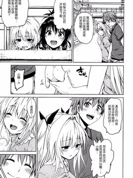 [脸肿汉化组] (C88) [ツン研 (Men's)] 超LOVEるフロント (ToLOVEる-とらぶる-)_021