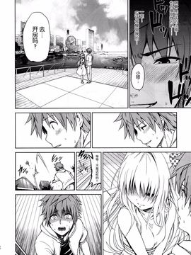 [脸肿汉化组] (C88) [ツン研 (Men's)] 超LOVEるフロント (ToLOVEる-とらぶる-)_026