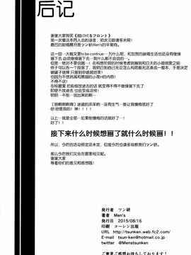 [脸肿汉化组] (C88) [ツン研 (Men's)] 超LOVEるフロント (ToLOVEる-とらぶる-)_034