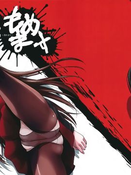 (C82) [シュート・ザ・ムーン (フエタキシ)] もめます (魔法使いの夜) [空気系★汉化]_001