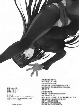 (C82) [シュート・ザ・ムーン (フエタキシ)] もめます (魔法使いの夜) [空気系★汉化]_031