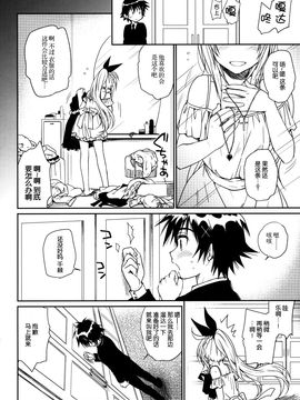 (C88) [たくみな無知 (たくみなむち)] ナナイロ (ニセコイ)[脸肿汉化组]_18_17