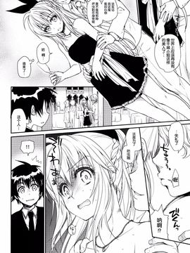 (C88) [たくみな無知 (たくみなむち)] ナナイロ (ニセコイ)[脸肿汉化组]_22_21
