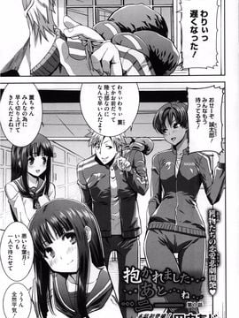  [田中あじ] 抱かれました…あと…ね…ニ━ 第1-6話