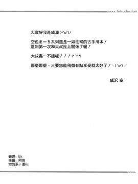 [空気系☆漢化] (C88) [空色まーち (成沢空)] 古手川vs夜道の種付けおじさん (ToLOVEる -とらぶる-)_004