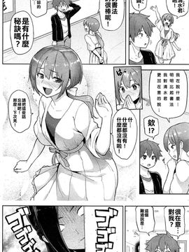 [幹妳老師漢化組][メメ50] にくひつ + 僕従 ~ぼくじゅう~_202