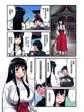 [巫毒汉化组](C88) [774ハウス (774)] 774ラクガキ本C88 (咲-Saki-)_IMG_20150816_0002