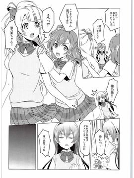 (C88) [梟の郵便屋さん (上戸ルリ)] µ'2 ←Counterattack (ラブライブ!)_005