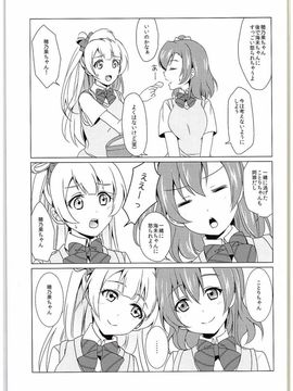 (C88) [梟の郵便屋さん (上戸ルリ)] µ'2 ←Counterattack (ラブライブ!)_006