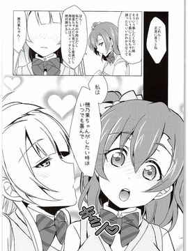 (C88) [梟の郵便屋さん (上戸ルリ)] µ'2 ←Counterattack (ラブライブ!)_009