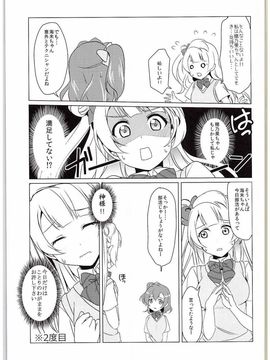 (C88) [梟の郵便屋さん (上戸ルリ)] µ'2 ←Counterattack (ラブライブ!)_012
