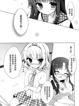[脸肿汉化组] [Peach Candy (ゆき恵)]  ご注文は片想いですか(ご注文はうさぎですか)_015