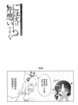 [脸肿汉化组] [Peach Candy (ゆき恵)]  ご注文は片想いですか(ご注文はうさぎですか)_017