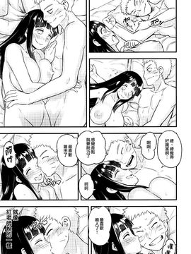[光年漢化組](C88) [774ハウス (774)] あったかうずまき (NARUTO -ナルト-)_IMG_20150818_0040