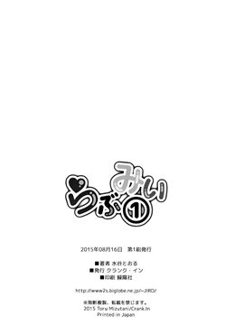 [脸肿汉化组] (C88) [クランク・イン (水谷とおる)] らぶみい_img025