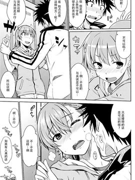 [脸肿汉化组] (C88) [Aspergillus (おから)] アフターフェスティバル (とある科学の超電磁砲)_10