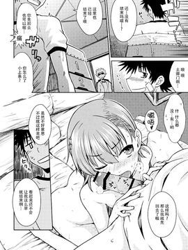 [脸肿汉化组] (C88) [Aspergillus (おから)] アフターフェスティバル (とある科学の超電磁砲)_23