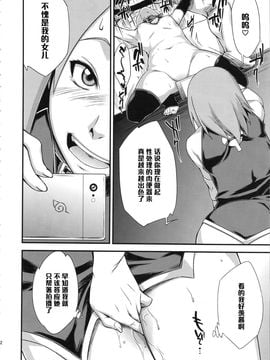 【黑条汉化】(C88) [からきし傭兵団 真雅 (砂原渉)] 木ノ葉丼おかわり (ナルト)_konohadonokawari_012