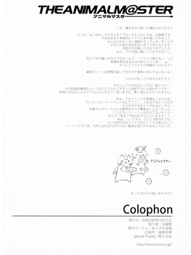 (同人誌) [ありすの宝箱 (水龍敬)]アニマルマスター_Animalmaster1_016