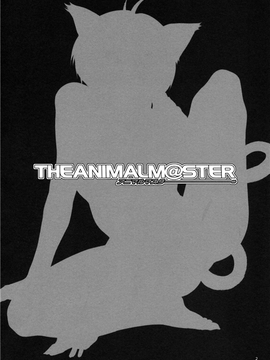 (同人誌) [ありすの宝箱 (水龍敬)]アニマルマスター_Animalmaster3_002