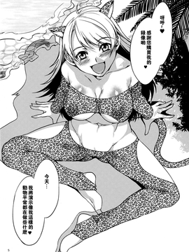 (同人誌) [ありすの宝箱 (水龍敬)]アニマルマスター_Animalmaster5_005