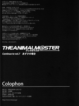(同人誌) [ありすの宝箱 (水龍敬)]アニマルマスター_Animalmaster6_0015