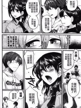 [Doumou]セックスのち両想い_197