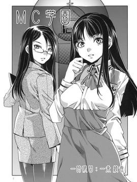 [ありすの宝箱 (水龍敬)] MC学園 全時限_mc1_07