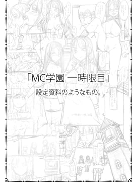 [ありすの宝箱 (水龍敬)] MC学園 全時限_mc1_25