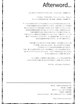 [ありすの宝箱 (水龍敬)] MC学園 全時限_mc2_24
