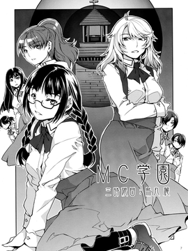 [ありすの宝箱 (水龍敬)] MC学園 全時限_mc3_07