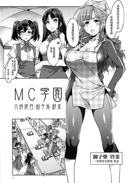 [ありすの宝箱 (水龍敬)] MC学園 全時限_mc6_06
