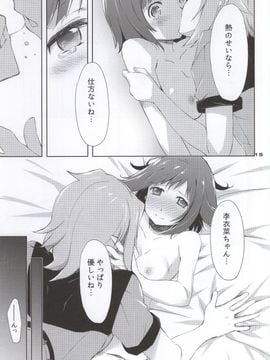(C88) [PINKのCHAO! (しかげなぎ)] 2269 味噌汁編 (アイドルマスター シンデレラガールズ)_012