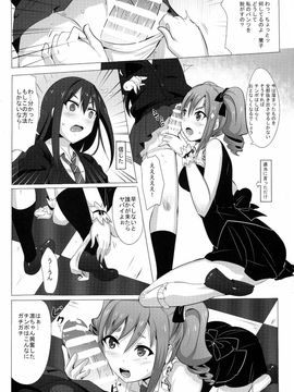 (C88) [マグカップ (馬克杯)] FUTANARI GIRLS (アイドルマスター シンデレラガールズ)_005