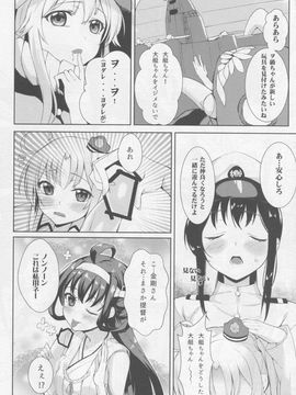 (C88) [ミルクセーキ工房 (亜果)] Employmentかも (艦隊これくしょん -艦これ-)_008