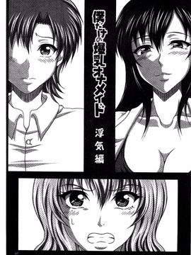[KEN] 僕だけの爆乳オナメイド 上_138