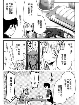 [ぽんこつわーくす] お嬢様は逃げ出した 1_090