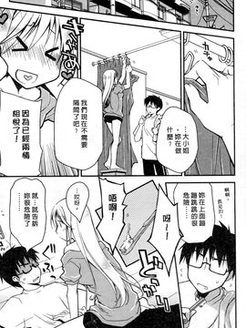 [ぽんこつわーくす] お嬢様は逃げ出した 1_112