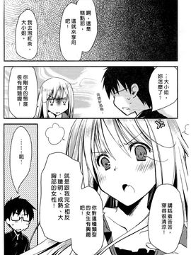 [ぽんこつわーくす] お嬢様は逃げ出した 1_165