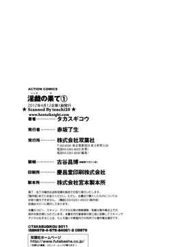 [タカスギコウ] 淫戯の果て 1_175