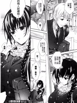 [睦茸] めぐりドコロ_074